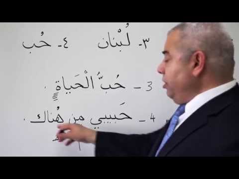 Learn Arabic: Letters Lesson Part 3