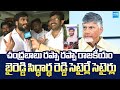 Byreddy Siddharth Reddy Funny Satires On Chandrababu YSRCP Yuvatha Poru SakshiTVLIVE