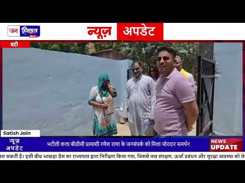 Baddi BDC Election 2026: Ranesh Rana का जनसंपर्क अभियान तेज