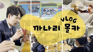 차차전도사님 까나리카노 몰래카메라 대작전! (feat. 간장콜라)