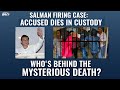 Salman Khan Firing Case Accused In Salman Khan House Firing Case Dies By Suicide In Jail