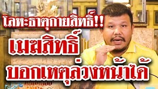 รายการหยิบกล้องส่องพระ กับโทน บางแค EP.53 พระปิดตาหลวงพ่อทับ วัดอนงคาราม พิมพ์ต้อ  เนื้อเมฆสิทธิ์ รายการหยิบกล้องส่องพระ กับโทน บางแค EP.53 พระปิดตาหลวงพ่อทับ วัดอนงคาราม พิมพ์ต้อ  เนื้อเมฆสิทธิ์