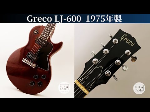 Greco LJ 600 Les Paul Special 1975 Japan MIJ Lawsuit image 11