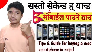 Second hand phone || Second hand phone in nepal || mobile sell || mobile second hand market