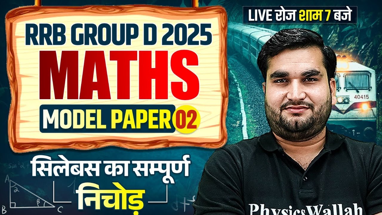 RRB Group D Maths 2025 | Railway Group D Maths Model Paper -2 | RRB Group D Maths By Manoj Sir