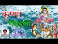 सुप्रसिद्ध कथा जो आज से 50 वर्ष पहले गाय
