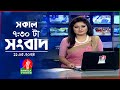 সকাল ৭:৩০টার বাংলাভিশন সংবাদ | Bangla News | 11 May 2024 | 07:30 AM | Ba