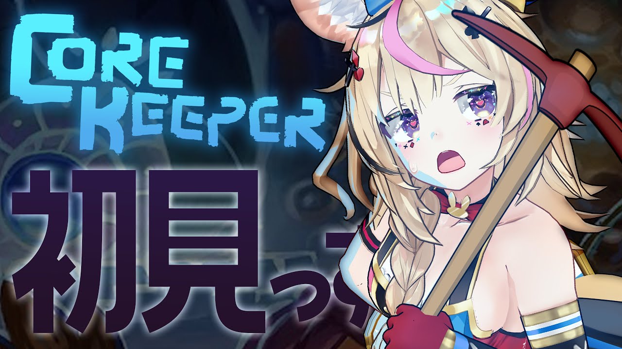 【Core Keeper】地下アイドル【尾丸ポルカ/ホロライブ】
