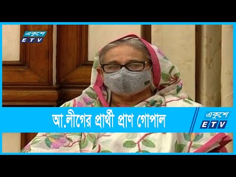 কুমিল্লা ৭ আসনে আওয়ামী লীগের প্রার্থী প্রাণ গোপাল