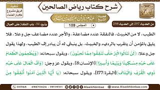 صورة [109] المجلس 109 - يتبع: 36- باب النفقة عَلَى العيال - الشيخ عبد العزيز بن باز