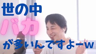 【ひろゆき】飛行機に乗る時は順番があるのに、なぜ降りる時は順番がないんでしょうか? 頭悪いんですよね。【切り抜き/論破】