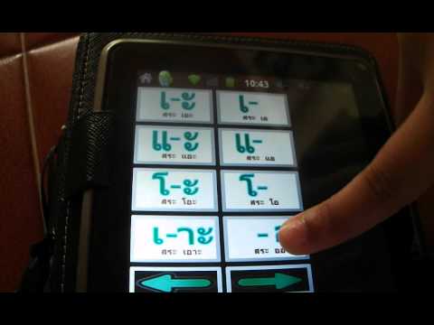 สระไทย Thai Vowels Video