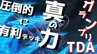 【TEPPEN（てっぺん）】簡単に5連勝！！TDAグランプリで楽に勝てるデッキはこれよ