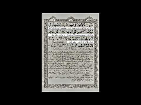 Zia ul Quran Episode 197, Para#11 Ruku 14, Surah Younus, Ayyah 83 to 92