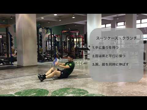 体育学科 スーツケース・クランチ