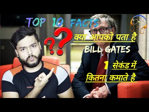 Top 10 facts || kya aapko pata hai ki bill gates 1 second mei ketna ...