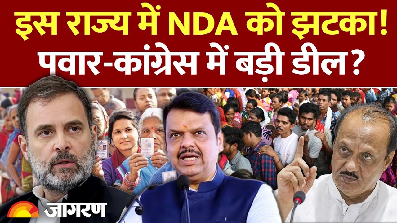 Maharashtra Local Body Polls: Pawar-Congress में बड़ी डील? | BMC | Beed Election News Pune | NCP NDA