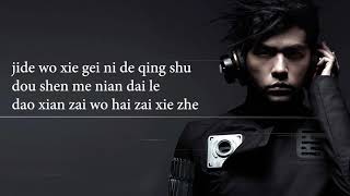 Lyrics - Jay Chou (Feat. Gary Yang)  等你下課 (Waiting For You)