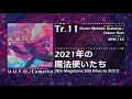 U U F O Tr 11 2021年の魔法使いたち We Magicians Still Alive In 2021