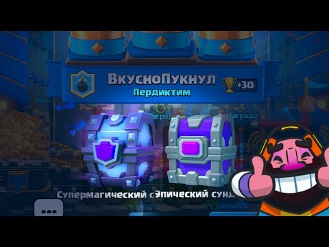 ЧЁЁ?!! ВЫПАЛО ДВА РЕДКИХ СУНДУКА СРАЗУ? - Clash Royale