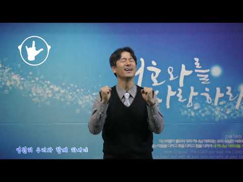 「임마누엘 [immanuel]」의 한국수어 표현