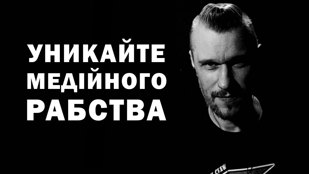 Уникайте медійного рабства @twarynatv тшарупа24 🇺🇦