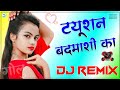 Tuition De Badmashi Ka Dj Song Tere Yaar Na Khoyla Santer Tuition Badmashi Ka Remix Song