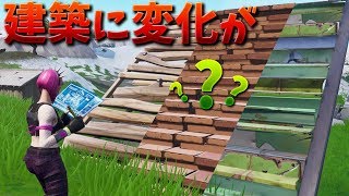 【フォートナイト】新モードの建築システムが激変しすぎだ!!