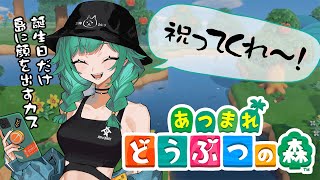 - 【あつまれどうぶつの森】誕生日祝ってもらうために半年ぶりに島へ上陸する【北小路ヒスイ/にじさんじ】