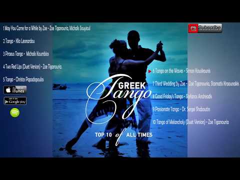 Top 5 of all times (Greek tango//Official Audio)