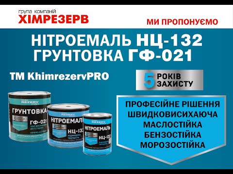 Нитроэмаль НЦ-132 ПРОМФАРБА 0.8кг цвета в ассортименте - фото 1 - id-p1452477547