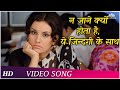 Na Jaane Kyun Hota Hai Ye Zindagi Ke Saath Chhoti Si Baat 1976 Lata Mangeshkar Sad Songs