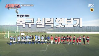 미스터트롯