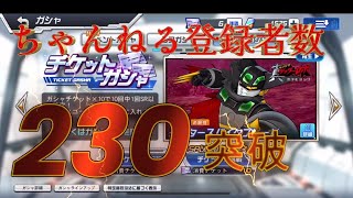 【スパロボDD】無課金実況者挑戦！チャンネル登録者数230人突破記念！チケットガシャ9連！