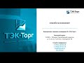 Тэк торг. Сайт этп тэк торг. Тэк торг электронная площадка. Тэк торг лого. Текторг электронная площадка.