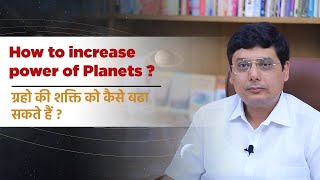 How to increase the power of Planets? | Ashish Mehta