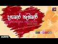 Dangakara Hedakari (දඟකාර හැඩකාරි) - Various Artists - Official Audio