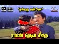 Nalladhu Kanne Raman Thediya Seethai MG Ramachandran J Jayalalitha 4K Video Song 4ksongs