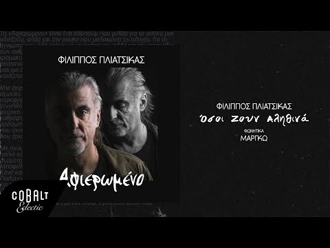 Video thumbnail for Osoi Zoun Alithina