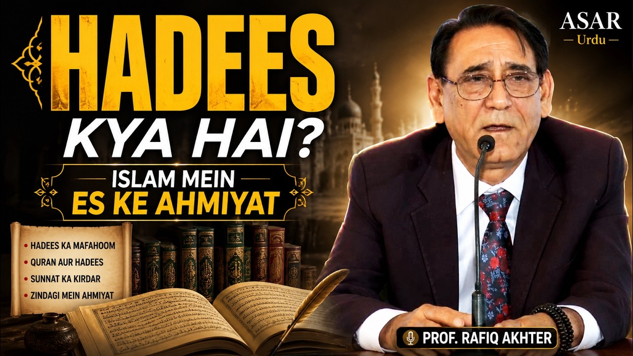 Islam Mein Hadees Ki Ahmiyat: Ek Zaroori Maloomat