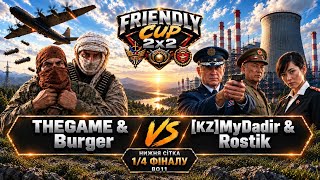 🏆Friendly Cup 2x2 ► THEGAME & Burger vs [KZ]MyDadir & Rostik НИЖНЯ СІТКА 1/4 ►C&C Generals Zero Hour