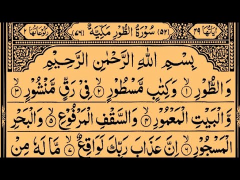 Surah At-Tur | By Sheikh Saud Ash-Shuraim | Full With Arabic Text (HD) | 52-سورۃ الطور