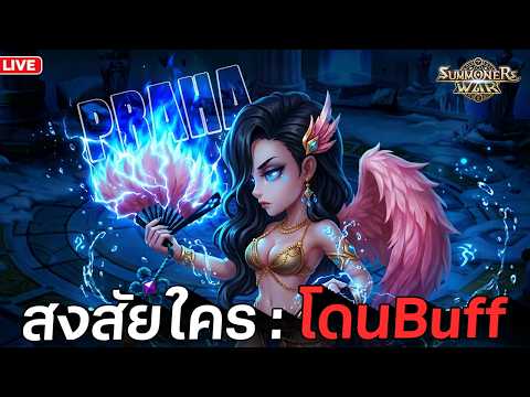 แพทมาหรือยังงงง | Summoners War