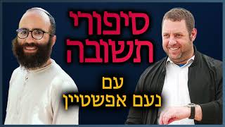 סיפורי תשובה עם נעם אפשטיין | דן זלאיט (ראש יהודי - מרכז למודעות עצמית) - התמונה מוצגת ישירות מתוך אתר האינטרנט יוטיוב. זכויות היוצרים בתמונה שייכות ליוצרה. קישור קרדיט למקור התוכן נמצא בתוך דף הסרטון