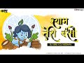 Shyam Teri Bansi Pukare | Geet Gaata Chal | Remix Dj Grs Jbp & Vdj Kesav | Krishna bhajan