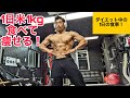 白米1kg食べて痩せる?ダイエット中の1日の食事!