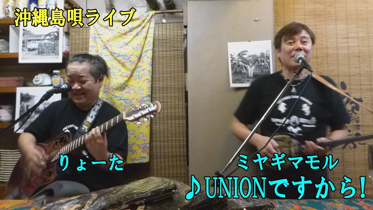 「♪UNIONですから！」ミヤギマモル with 平方元 ＆ りょーた＠溜池うさぎ家