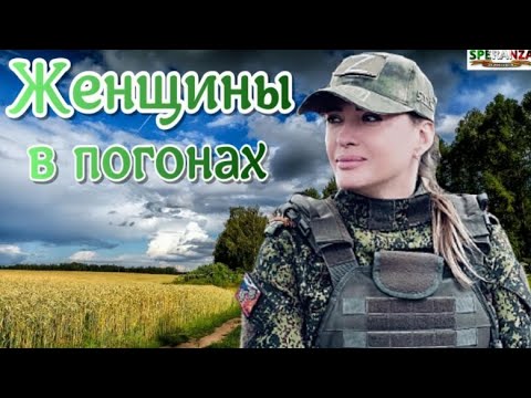 ЖЕНЩИНЫ В ПОГОНАХ... АНЮТКА