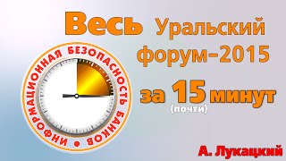 BIS TV - Уральский форум за 15 (20) минут