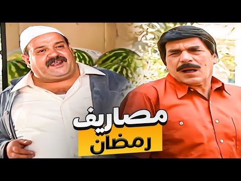 الموظف مهموم وشايل حمل مصاريف شهر رمضان والعزومات الكتير وعم يدارى همه 😂| #ياسر_العظمة